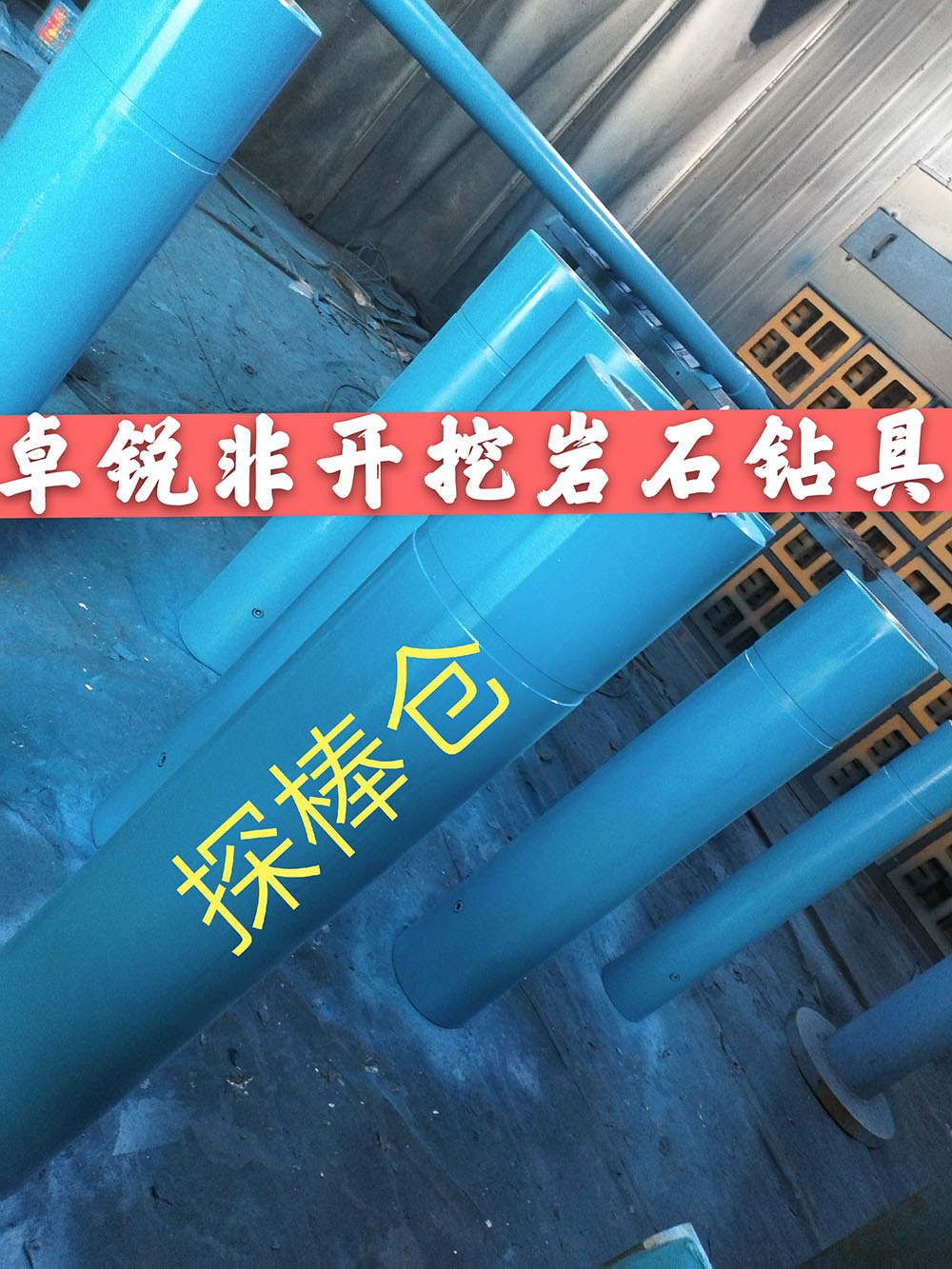 張掖淄博探棒倉/探棒腔什么牌子好供應(yīng)信息
